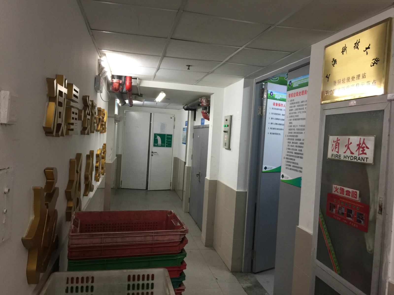 上?？萍即髮W(xué)二號(hào)食堂餐廚垃圾減量化設(shè)備采購(gòu)及安裝