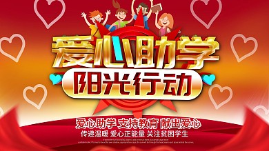 舉辦萬新生公益助學(xué)活動